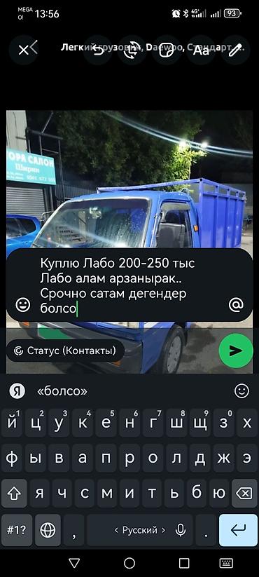w211 e270: Покупка: легкий грузовик Daewoo Labo Ищу к покупке Daewoo Labo в — 1