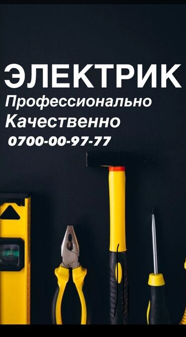 авто электирик выезд: Электрик. 3-5 жылдык тажрыйба