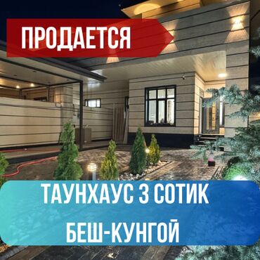 купить 2х этажный дом: Таунхаус, 240 кв. м, 5 бөлмө, Кыймылсыз мүлк агенттиги, Евро оңдоо