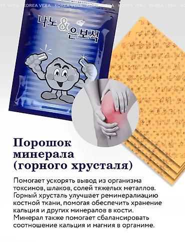 Бинты, повязки: Корейский пластырь с нано‑серебром - для суставов и мышц Особенности — 5