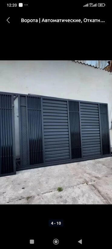 Сварка: Сварка | Ворота — 22