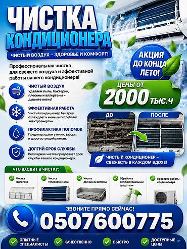 Профессиональная чистка кондиционеров Чистый воздух — здоровье и