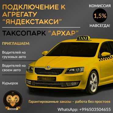 прикурить авто яндекс такси: Таксопарк "Архар" предлагает подключение к агрегатору Яндекс.Такси на