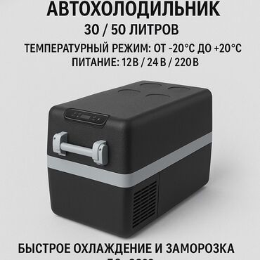 ремонт компрессоров авто: Автохолодильник Компрессорный автохолодильник 30 / 50 литров