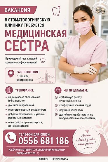 Медсестра