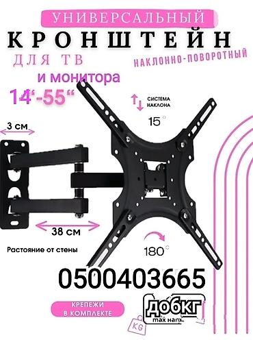 Кронштейн для телевизора и монитора поворотно-наклонный от14до55дюймов