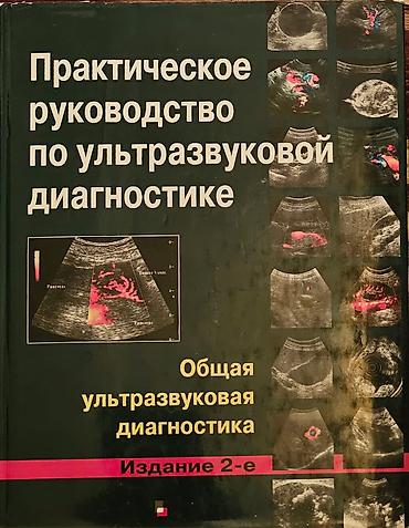 Tədris ədəbiyyatı: Məhsul: Tibbi ultrasəs üzrə ixtisaslaşdırılmış kitablar dəsti Tərkib — 3