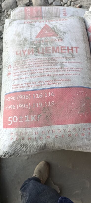 Цемент: M-500 В мешках, Хендай портер