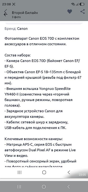 ачки камера: Продаёться Фотоаппарат в Хорошем состоянии. По всем интересующимся — 1