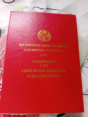 8 соток, Красная книга
