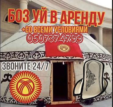 Аренда юрты, Каркас Деревянный, 65 баш, Казан, Посуда, Самовар