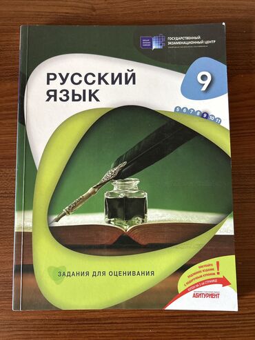 rus dili 9 cu sinif kitabi: Русский тесты 9 класса. Не использовано