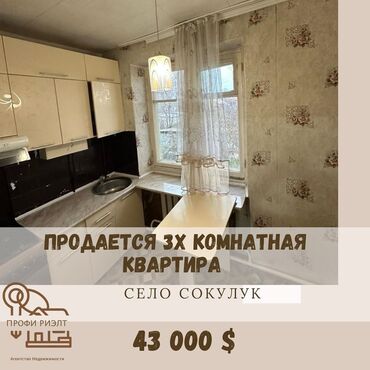 продам квартира: 3 бөлмө, 55 кв. м, Жеке план, 2 кабат, Эски ремонт