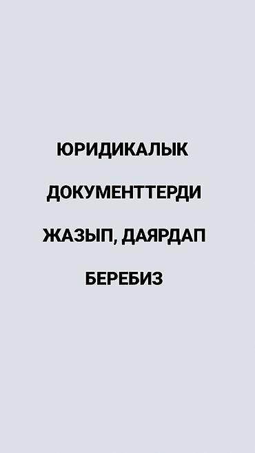 Юридические услуги
