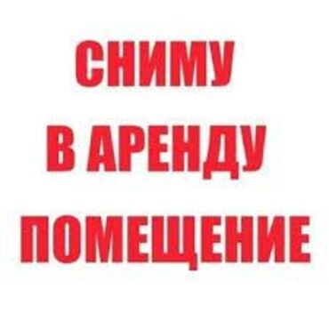 промышленные швейные машины в рассрочку: Сниму в аренду помещение под швейный цех с проживанием. Локация