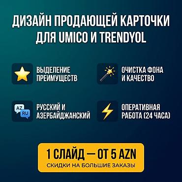 jeton satisi az: Делаю продающие карточки для Umico и Trendyol. Опыт есть, цена за одну — 1