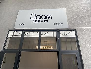 подиу: Кофе и шаурма «Даам аралы» Что предлагаем: - Кофейная карта на зерне — 1