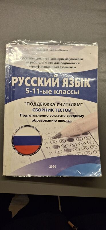 рабочая тетрадь по русскому языку 3 класс азербайджан: Məhsul: “Русский язык 5–11-ые классы – Поддержка учителям. Сборник