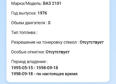 ВАЗ (ЛАДА) 2101: 1976 г.