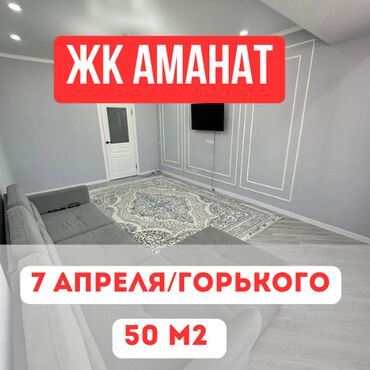 уютный дом агентство недвижимости: 1 бөлмө, 50 кв. м, Элитка, 9 кабат, Евроремонт
