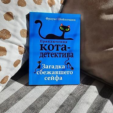 истинных: Приключения кота - детектива Уинстон Черчилль – чёрный кот — 5