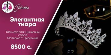 Другая бижутерия: Продаются свадебные короны\диадемы(бижутерия\горный хрусталь) — 16