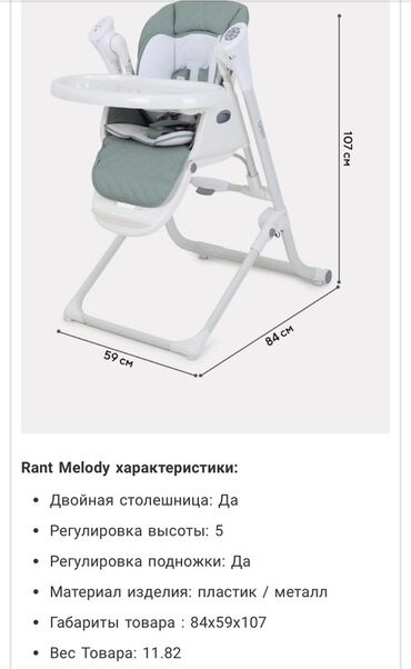 качалка лошадка: Стульчик для кормления и качели Rant Melody - 2-в-1: стульчик и