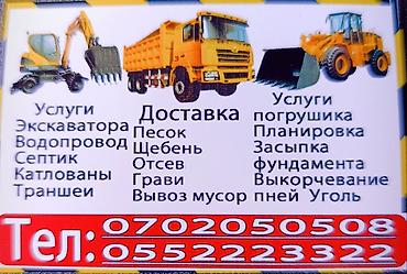 авто электирк: Экскаватор кызматтары | Дүмүрлөрдүн тамырларын жулуп салуу — 1