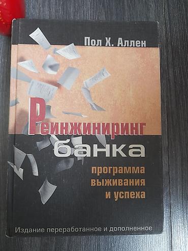 Другие книги и журналы: Подборка книг (на русском на английском языках):, 1) Пол Х. Аллен — — 1