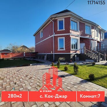 гостинный дом: Дом, 280 м², 7 комнат, Риэлтор, Косметический ремонт