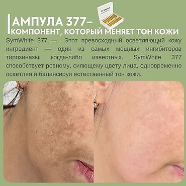 Косметика: Ампулы для лица SymWhite 377 Ampoule (JUWAY) — осветляющая и — 5