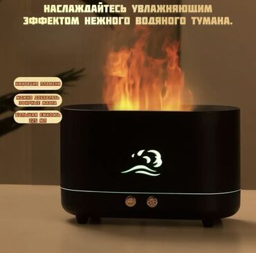 ножка монитора: Акция 40%! Увлажнитель воздуха Flame Aromatherapy Diffuser (модель at lalafo.kg ножка монитора: Акция 40%! Увлажнитель воздуха Flame Aromatherapy Diffuser (модель