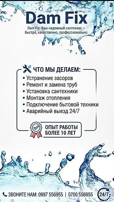 Сантехнические работы: Монтаж и замена сантехники Больше 6 лет опыта — 1