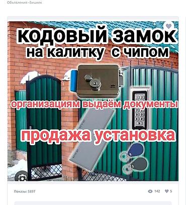 кодывый замок: Кодовый замок на калитку с чипом - Электромеханический замок для — 1