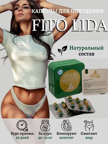Средства для похудения: Капсулы для похудения Фито Лида (Fito Lida) рекомендованы для лиц с