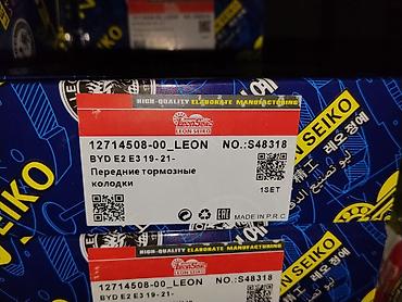 byd 2: Передние тормозные колодки Leon Seiko (IronSeiko) для BYD E2 / BYD E3 — 1