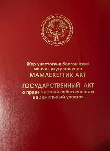 Продажа участков: 9 соток, Для строительства, Красная книга, Договор купли-продажи