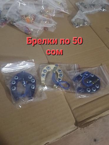 Үлпөт көйнөктөрү жана аксессуарлар: Брелоки, Лебединовка. Разные модели: - Фигурные брелоки-подковы с — 1