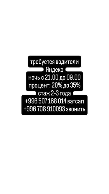 работа водитель в бишкеке: Талап кылынат Такси айдоочусу