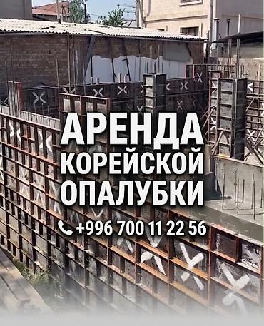 рыба жывая: Опалубка Для фундамента, Новый — 1