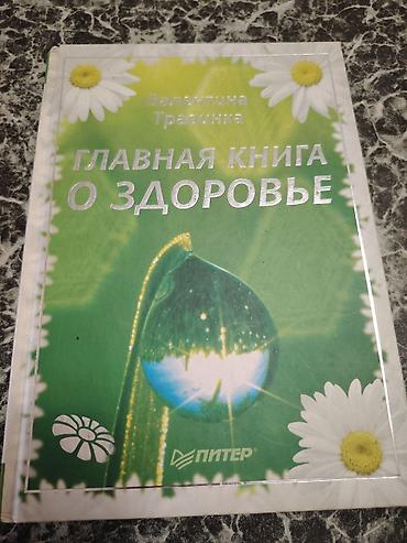 elmin: Rus dilində 4 kitabdan ibarət dəst 1) “Главная книга о здоровье” – — 1