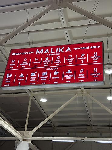 Аренда зданий: В ТЦ «Малика» предлагаются помещения под офисы и бутики на 1–2 этажах — 3