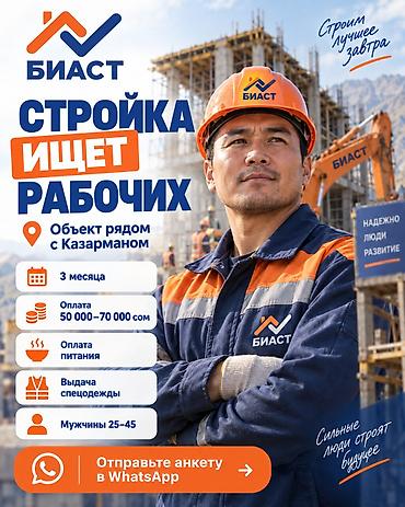 работа с категорией с: БИАСТ набирает рабочих на строительный объект. Место работы: в 15 км — 1