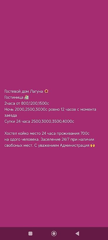 ГОСТИНИЦА ЛАГУНА В ЦЕНТРЕ ГОРОДА ЗАСЕЛЕНИЕ 24/7 ЗВОНИТЕ ПИШИТЕ