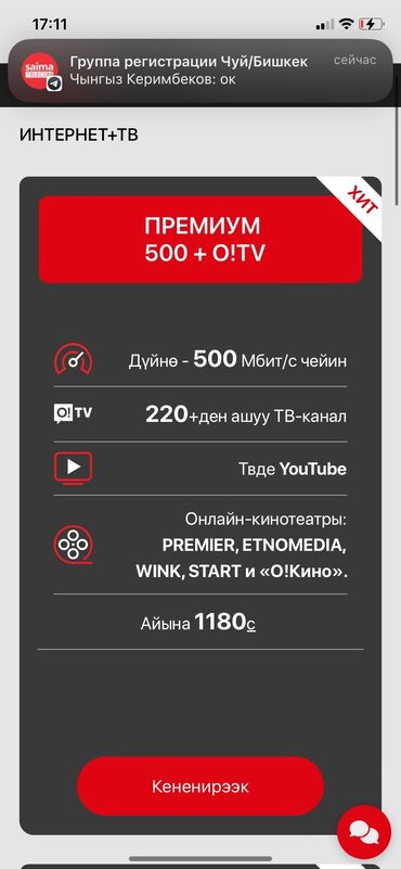 игравая приставка: 🔥 Топовые тарифы от Saima Telecom! 🔥 ⚡ Премиум 300 + O!TV – скорость