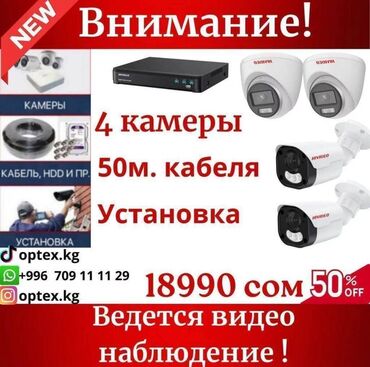 золотой комплект: Установка, видеонаблюдения, монтаж, камеры, видеокамеры, камеры со