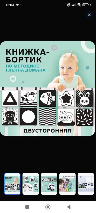 в конце они оба умрут книга: Мягкая книжка-бортик для малышей, выполненная по методике Гленна