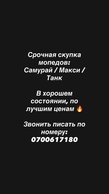 мотошлемы интернет магазин: Срочная скупка мопедов: модели Самурай, Макси, Танк. Покупаем по