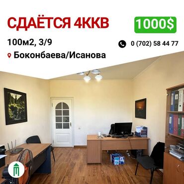 офис в бишкек: Ижарага берем Офистик, 100 кв. м, Турак комплексинде, 1-катар, Өзүнчө ашканасы менен, Өзүнчө санитардык түйүнү менен