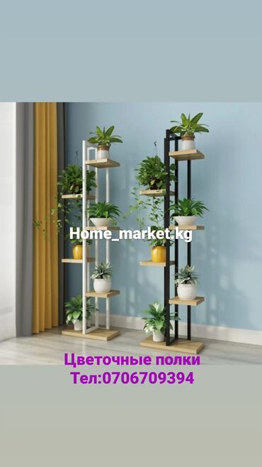 Полки для цветов: Цветочные полки Стеллаж Полка для цветов Полка на заказ любой вкус и — 14